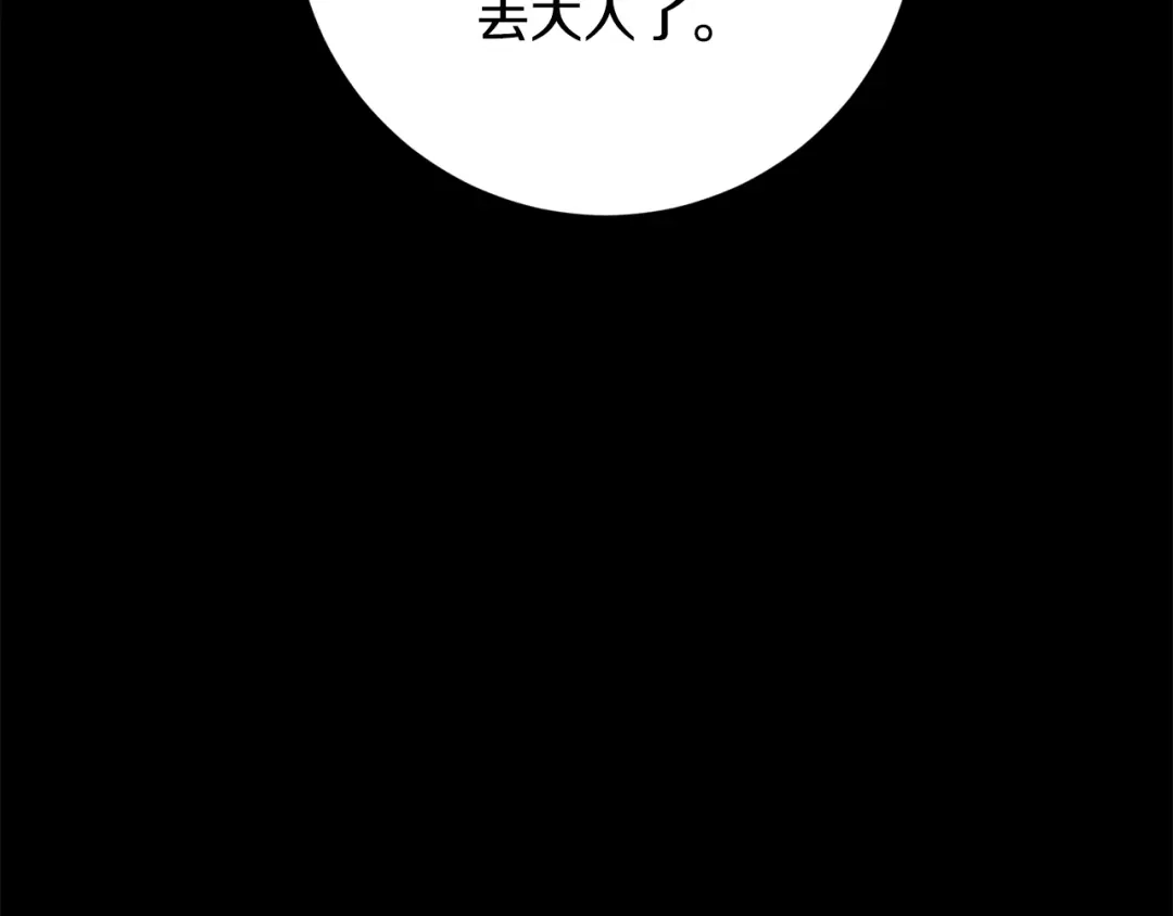 我只心动不结婚 第75话 负责到底 第99页