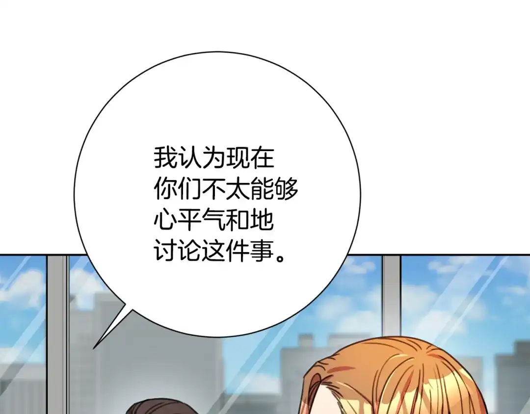 我只心动不结婚 第76话 规划新人生 第100页