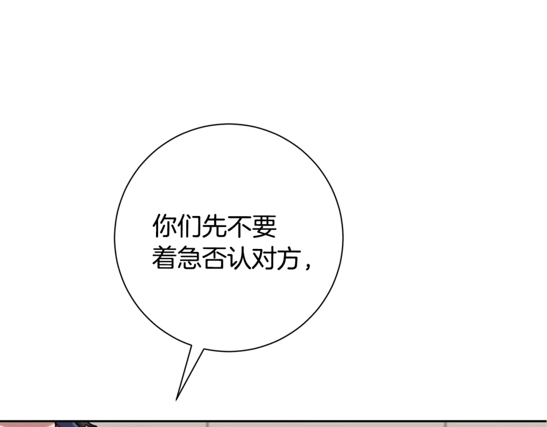 我只心动不结婚 第76话 规划新人生 第105页
