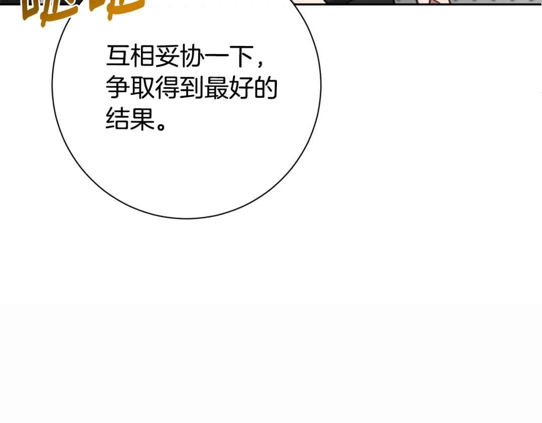 我只心动不结婚 第76话 规划新人生 第107页