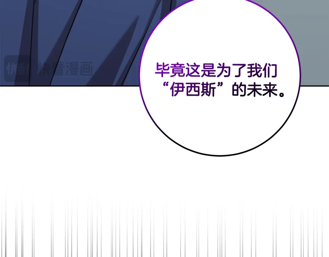 我只心动不结婚 第76话 规划新人生 第111页