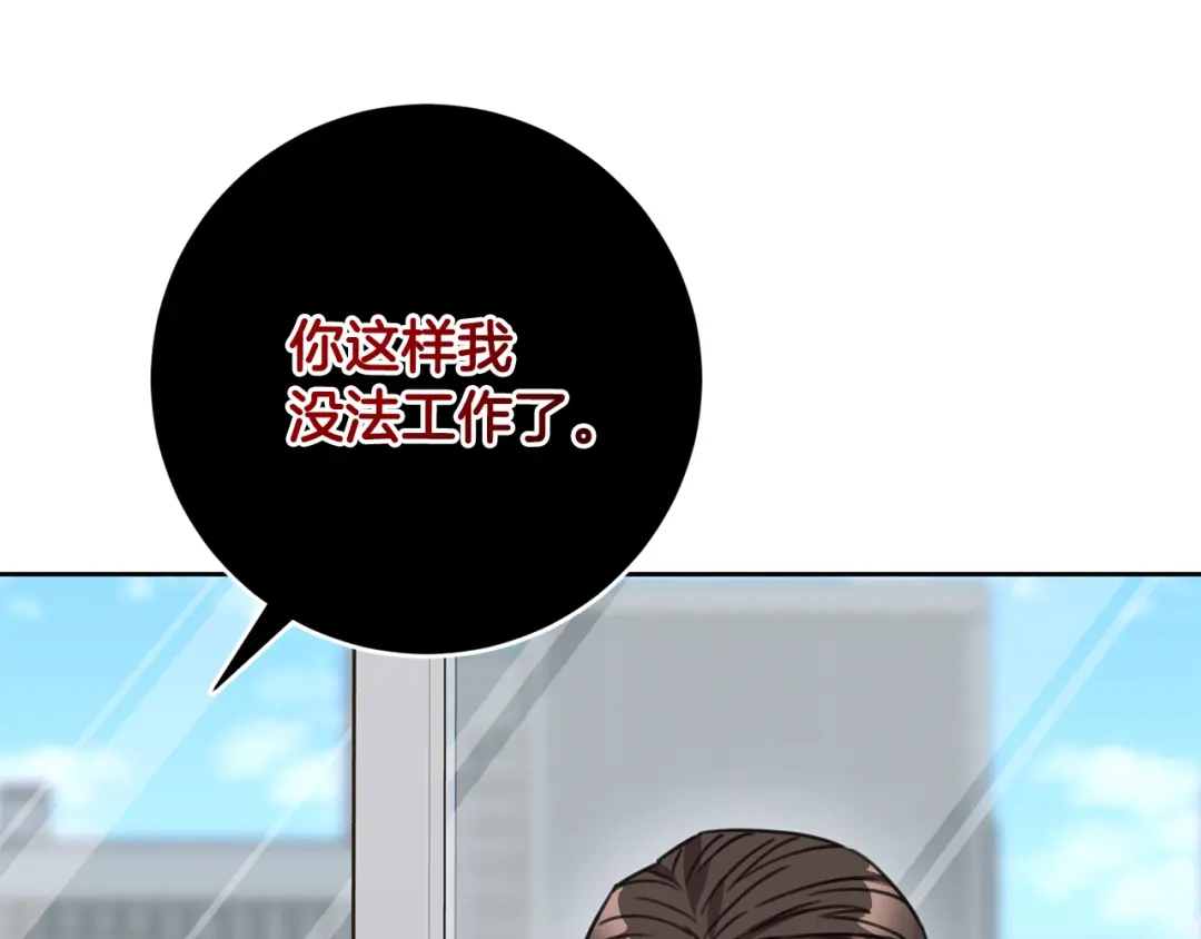 我只心动不结婚 第76话 规划新人生 第119页