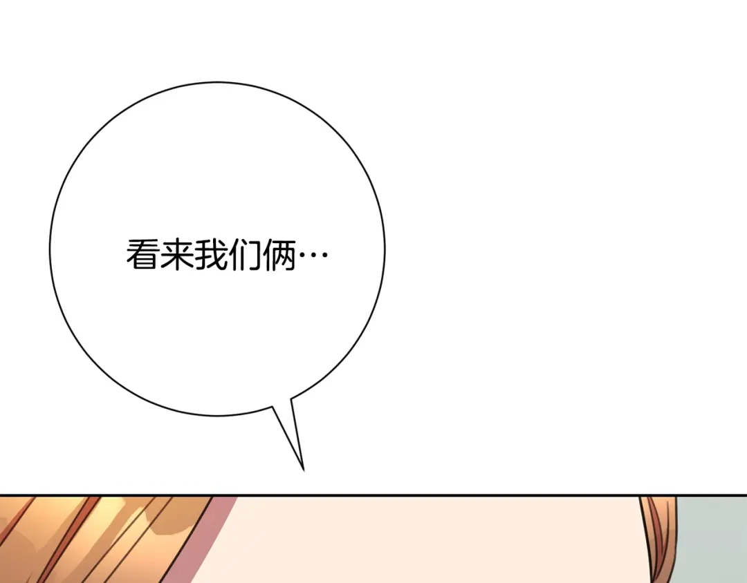 我只心动不结婚 第76话 规划新人生 第123页