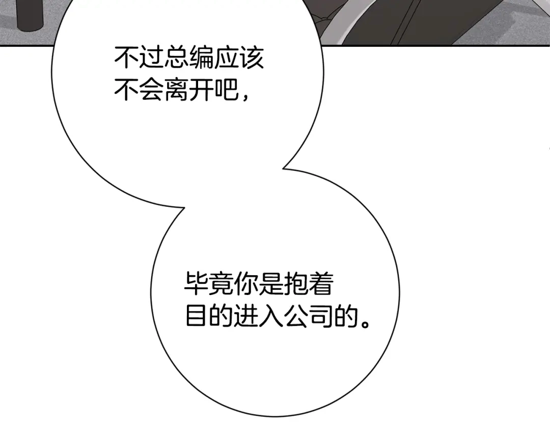 我只心动不结婚 第76话 规划新人生 第128页