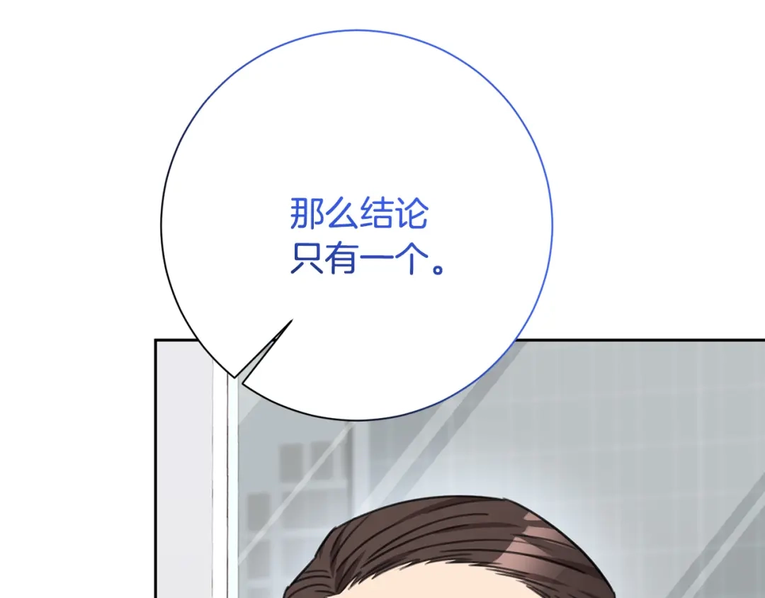 我只心动不结婚 第76话 规划新人生 第130页