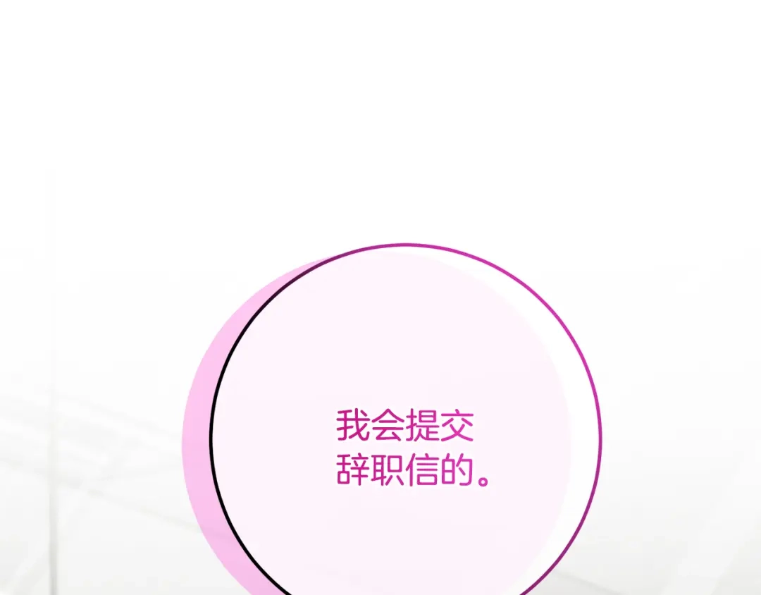 我只心动不结婚 第76话 规划新人生 第133页