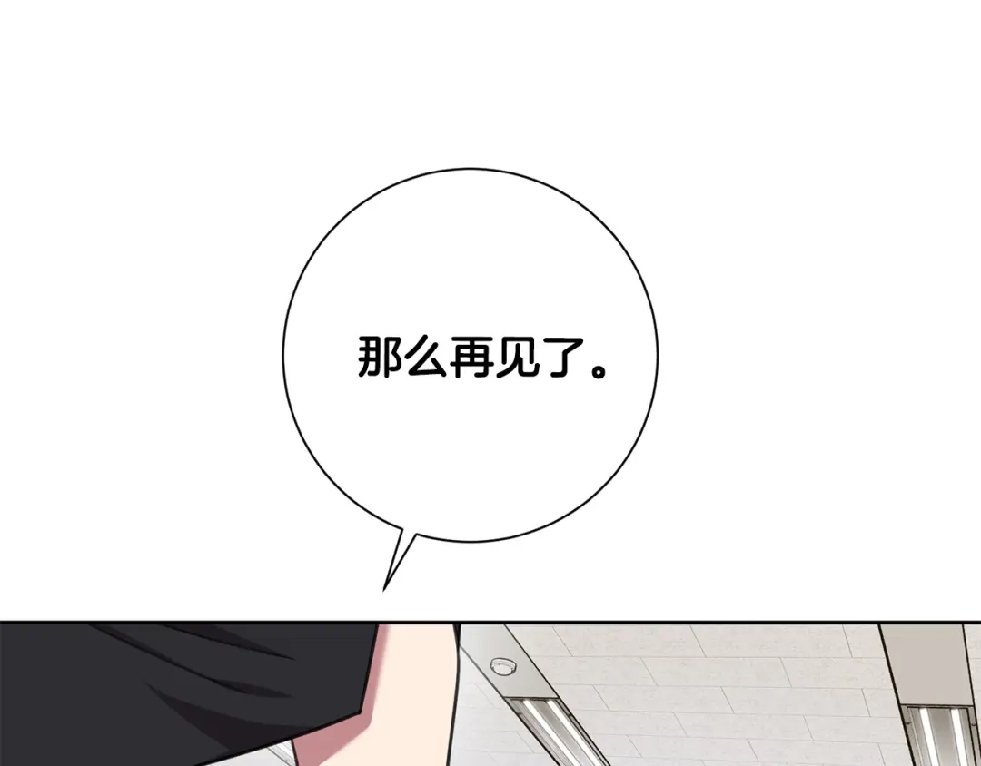 我只心动不结婚 第76话 规划新人生 第138页