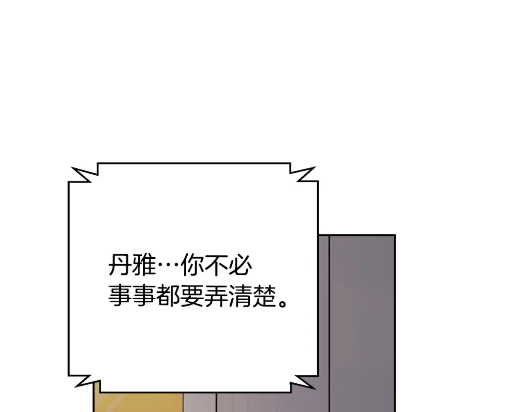 我只心动不结婚 第76话 规划新人生 第155页
