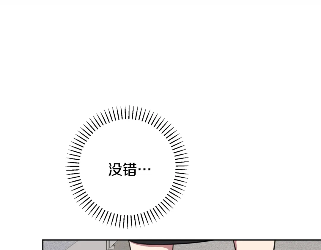 我只心动不结婚 第76话 规划新人生 第162页