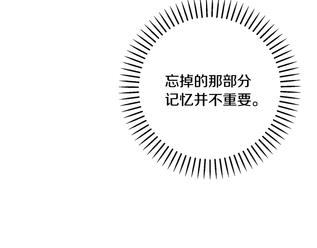 我只心动不结婚 第76话 规划新人生 第164页