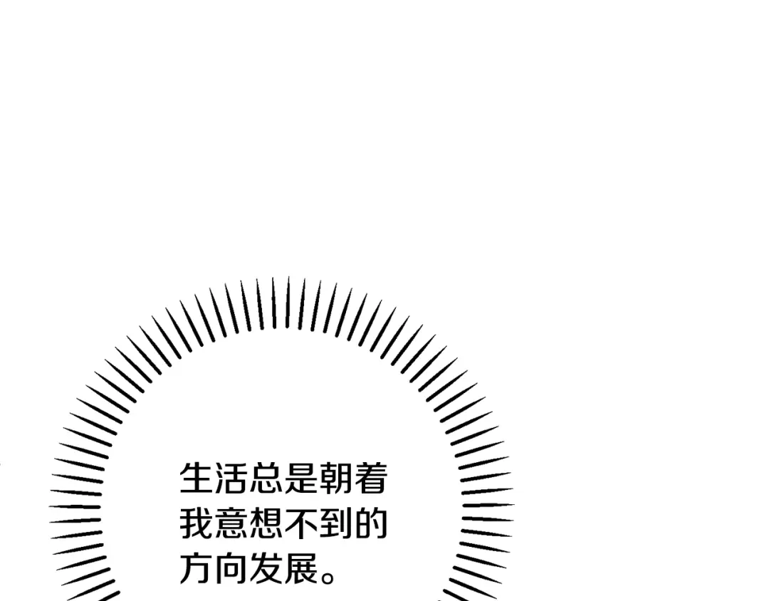 我只心动不结婚 第76话 规划新人生 第165页