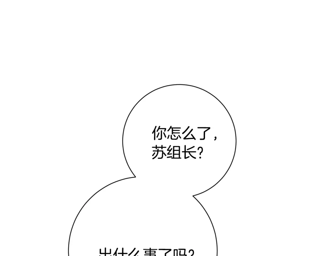 我只心动不结婚 第76话 规划新人生 第17页
