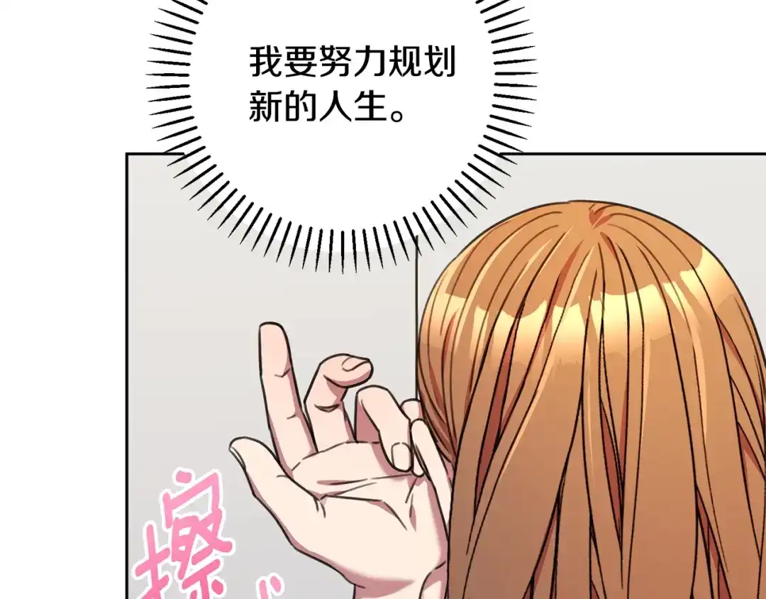 我只心动不结婚 第76话 规划新人生 第170页