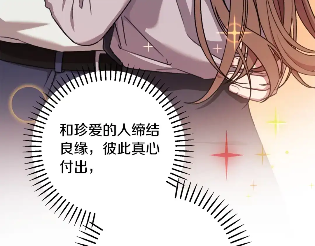 我只心动不结婚 第76话 规划新人生 第175页