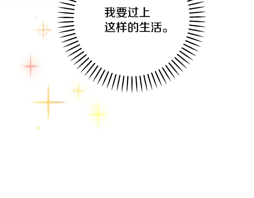 我只心动不结婚 第76话 规划新人生 第176页