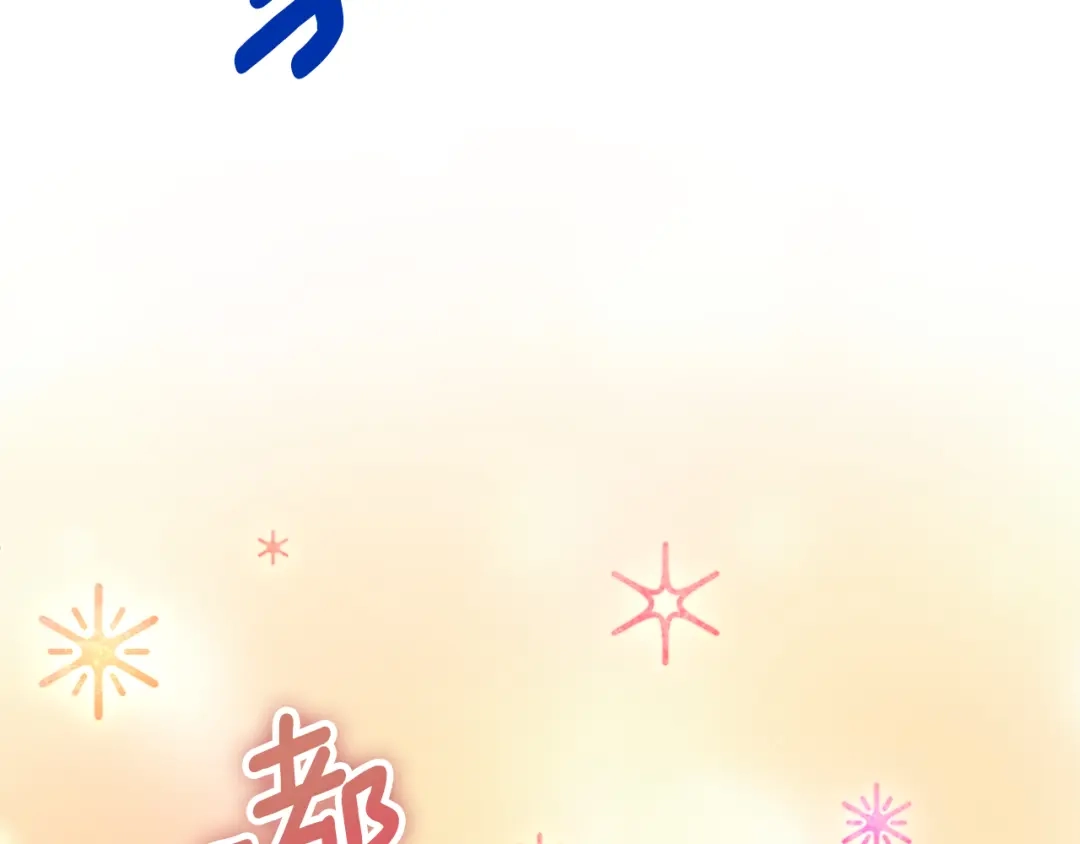 我只心动不结婚 第76话 规划新人生 第179页