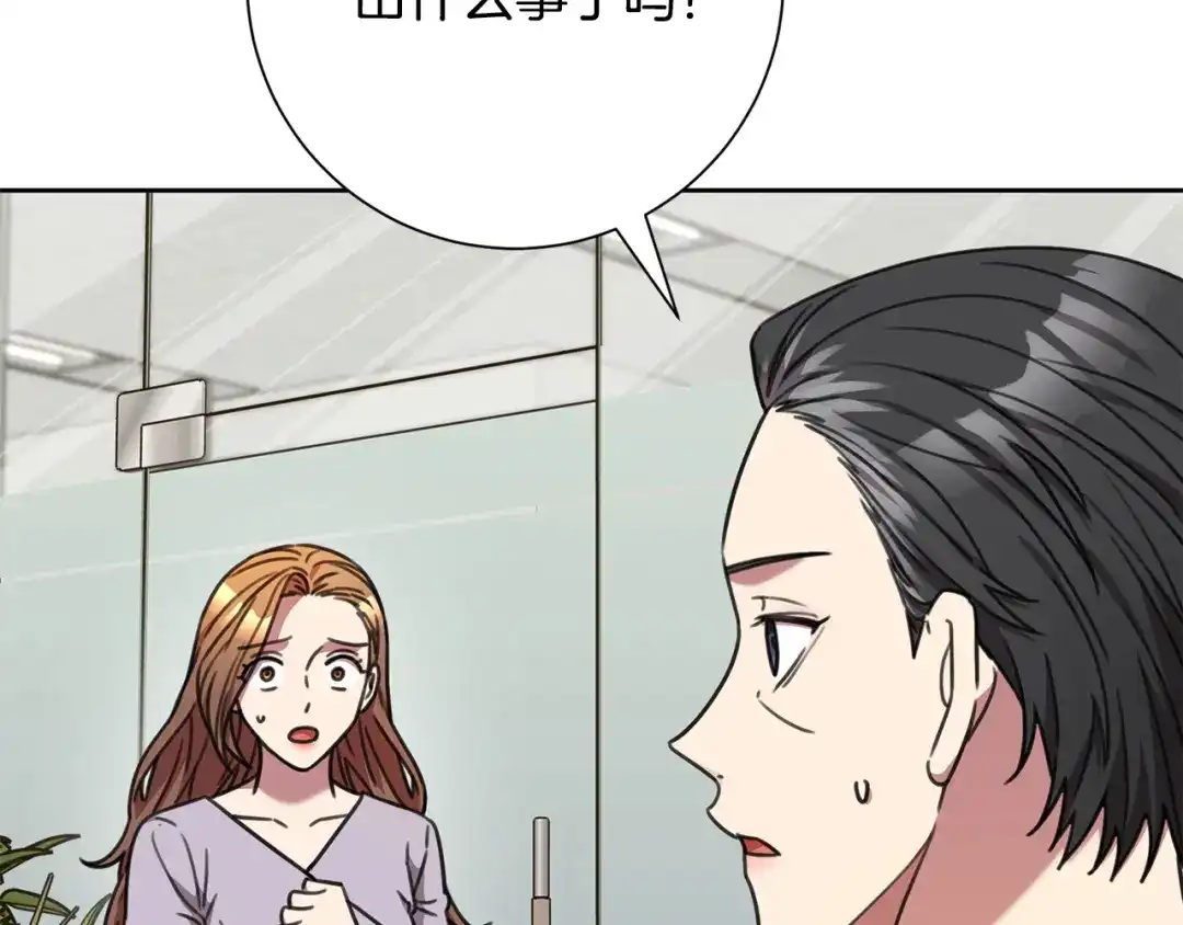 我只心动不结婚 第76话 规划新人生 第18页