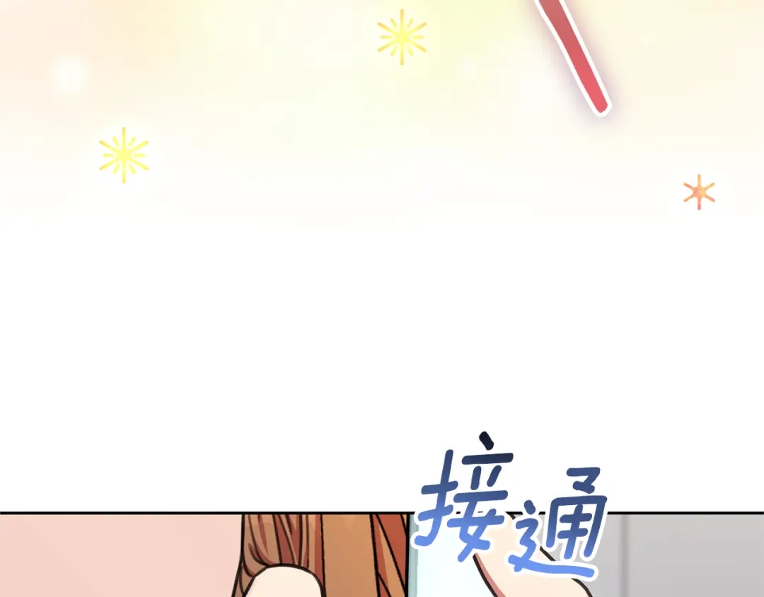 我只心动不结婚 第76话 规划新人生 第181页