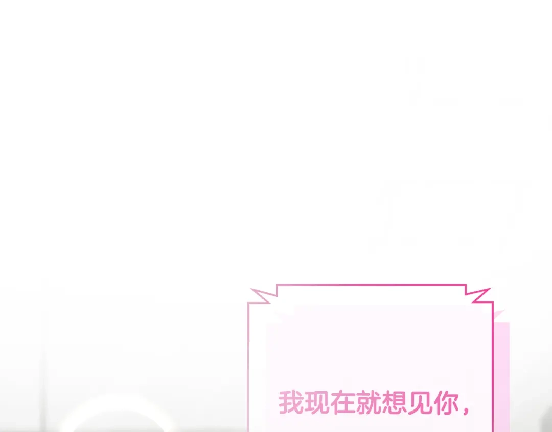 我只心动不结婚 第76话 规划新人生 第187页