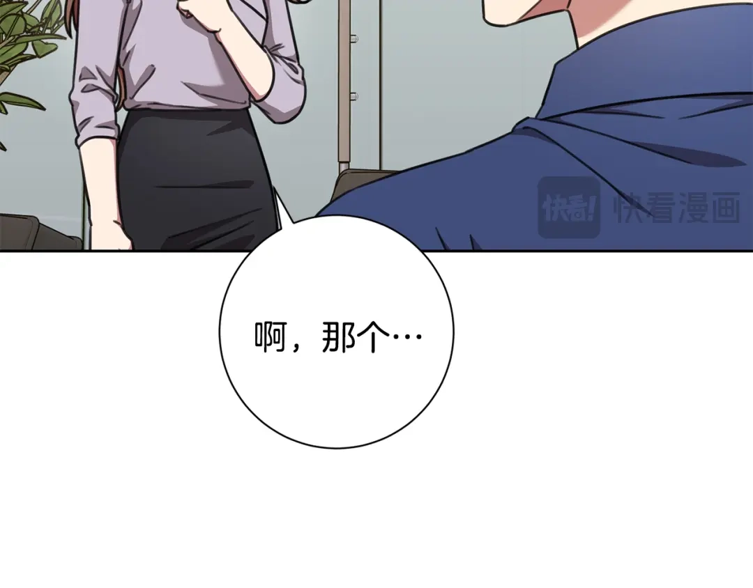 我只心动不结婚 第76话 规划新人生 第19页