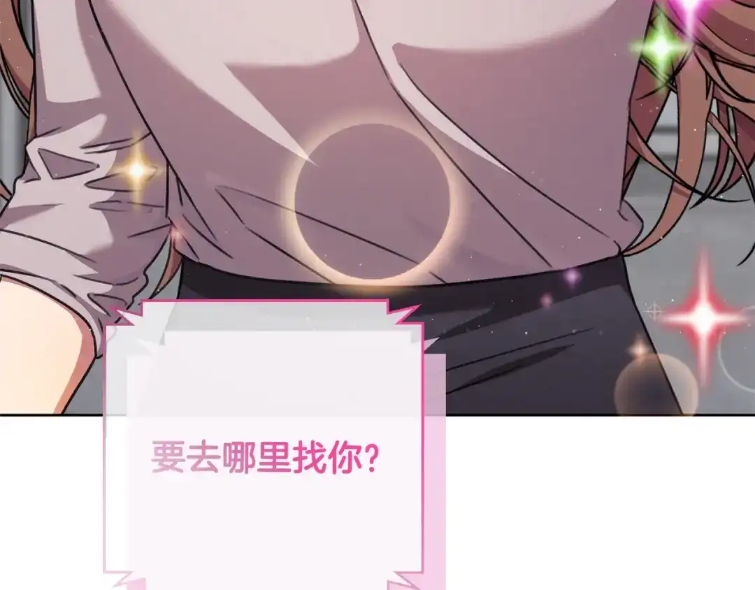 我只心动不结婚 第76话 规划新人生 第190页