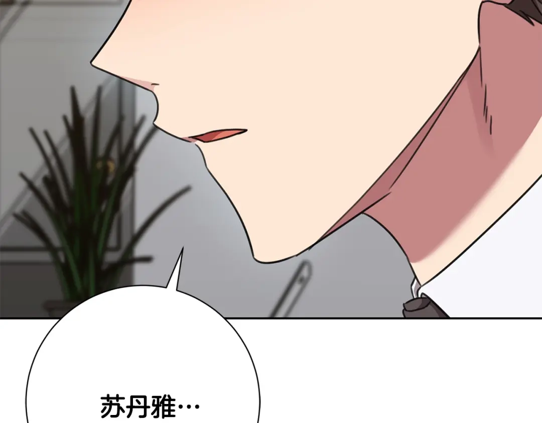 我只心动不结婚 第76话 规划新人生 第197页