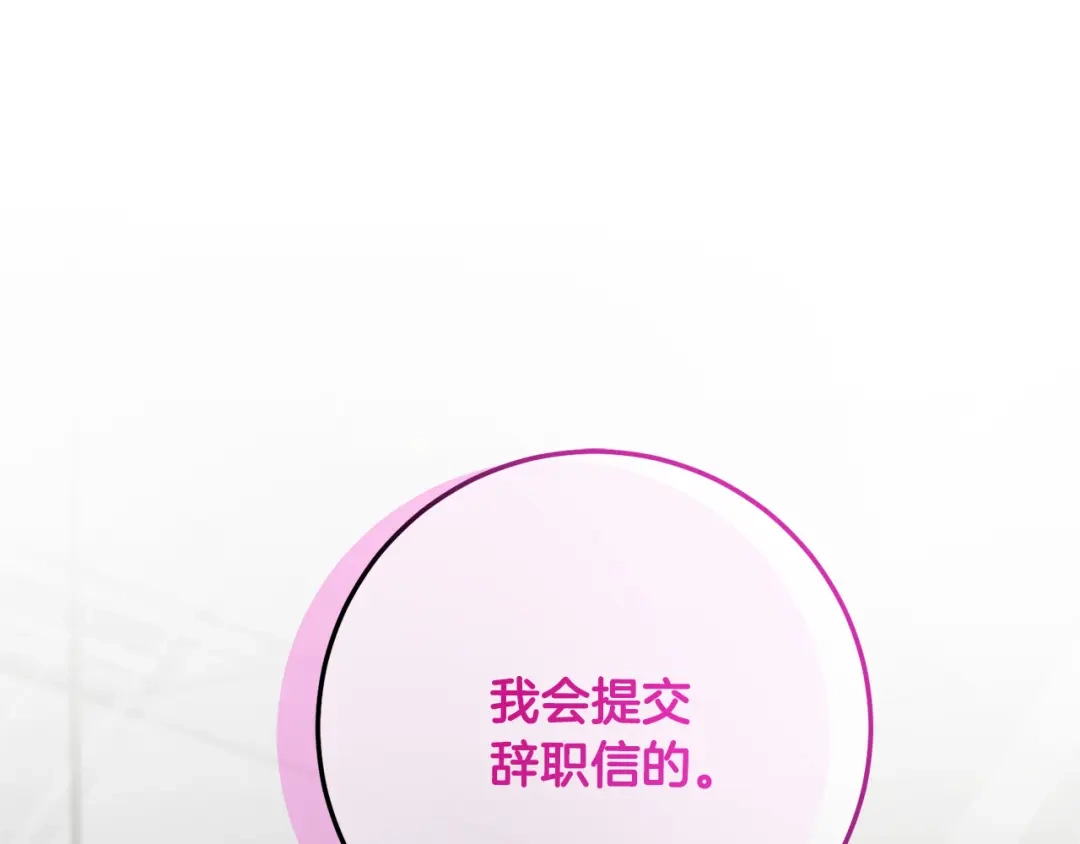 我只心动不结婚 第76话 规划新人生 第199页