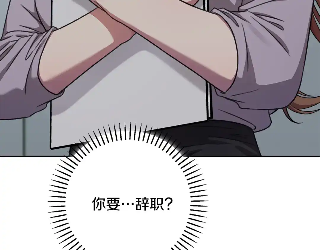 我只心动不结婚 第76话 规划新人生 第202页