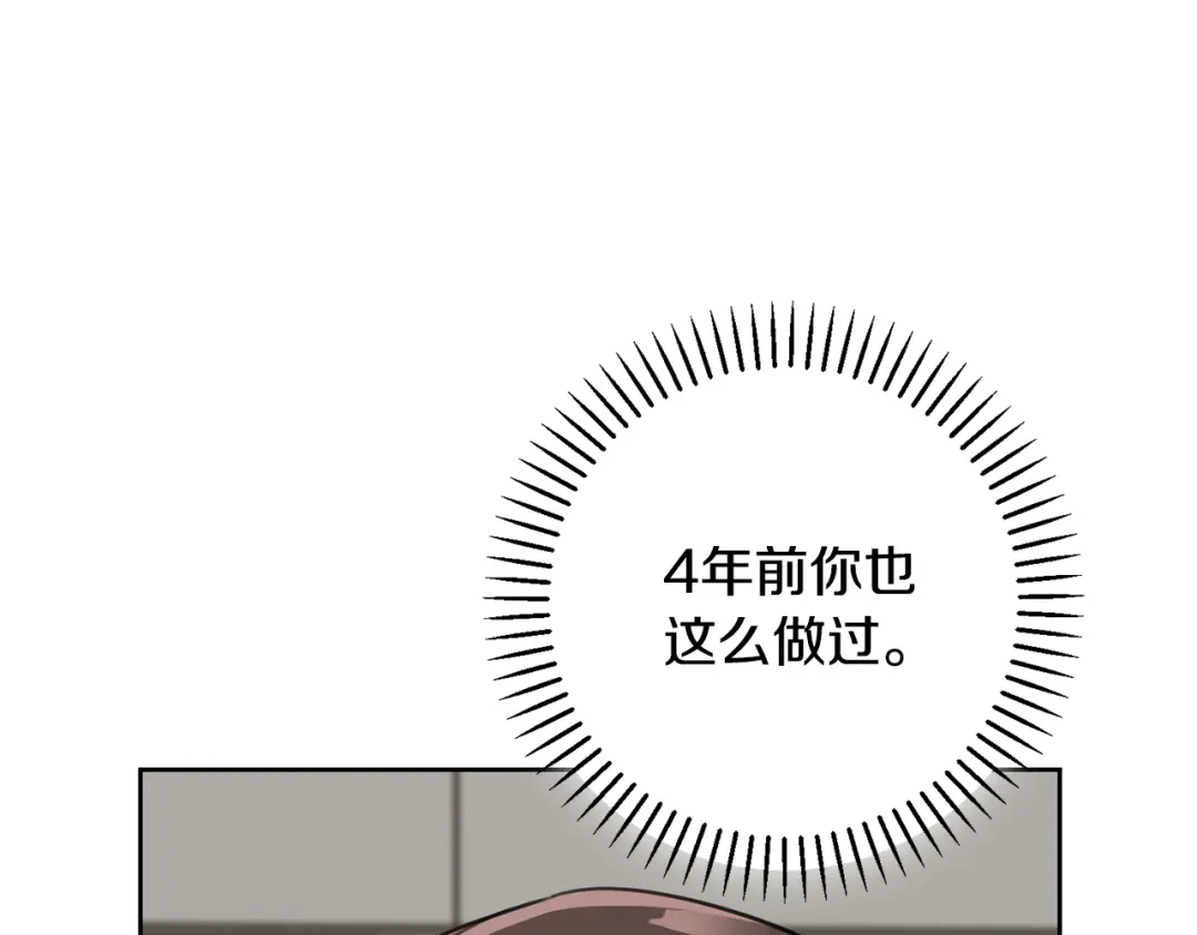 我只心动不结婚 第76话 规划新人生 第204页