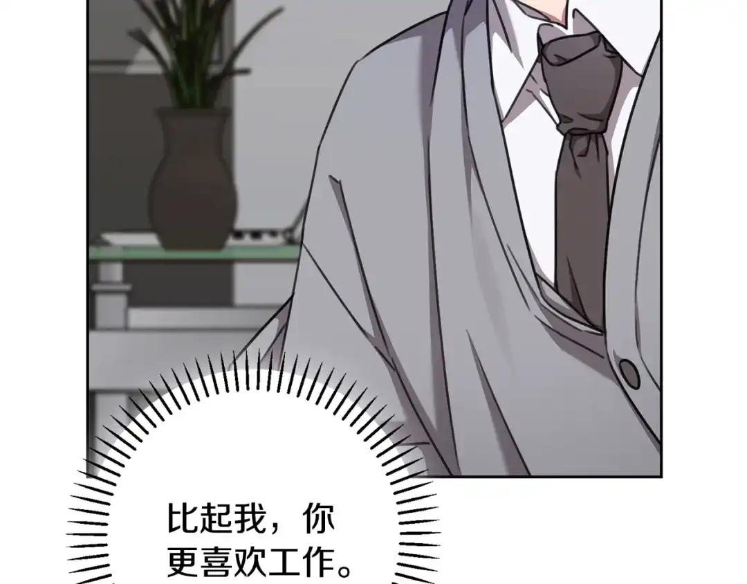 我只心动不结婚 第76话 规划新人生 第206页