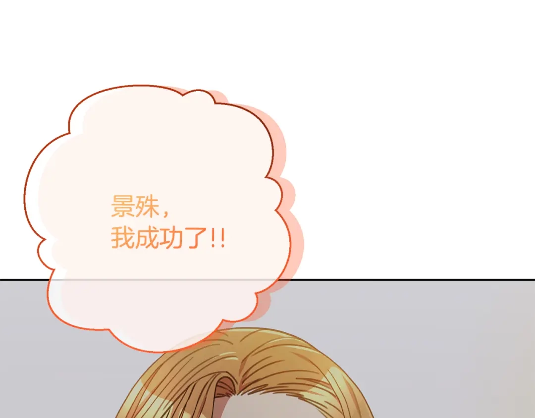 我只心动不结婚 第76话 规划新人生 第209页