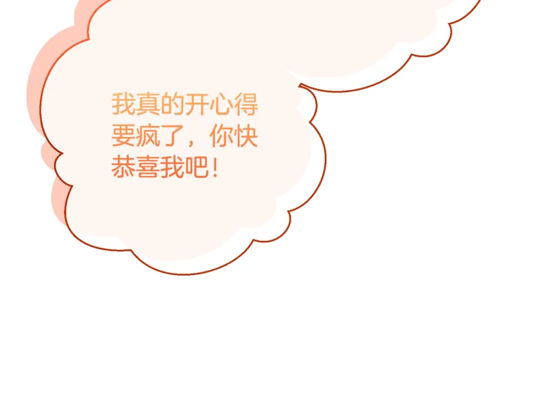 我只心动不结婚 第76话 规划新人生 第212页