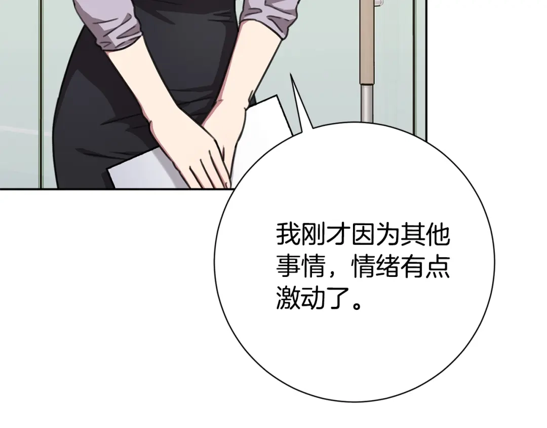 我只心动不结婚 第76话 规划新人生 第38页
