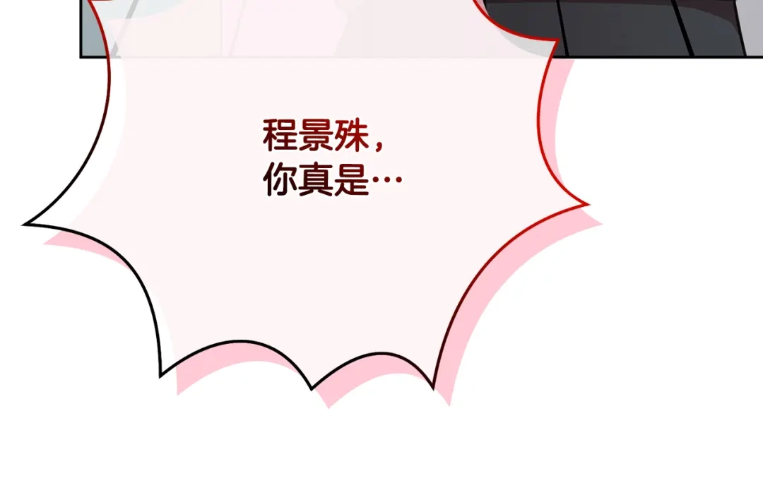我只心动不结婚 第76话 规划新人生 第4页