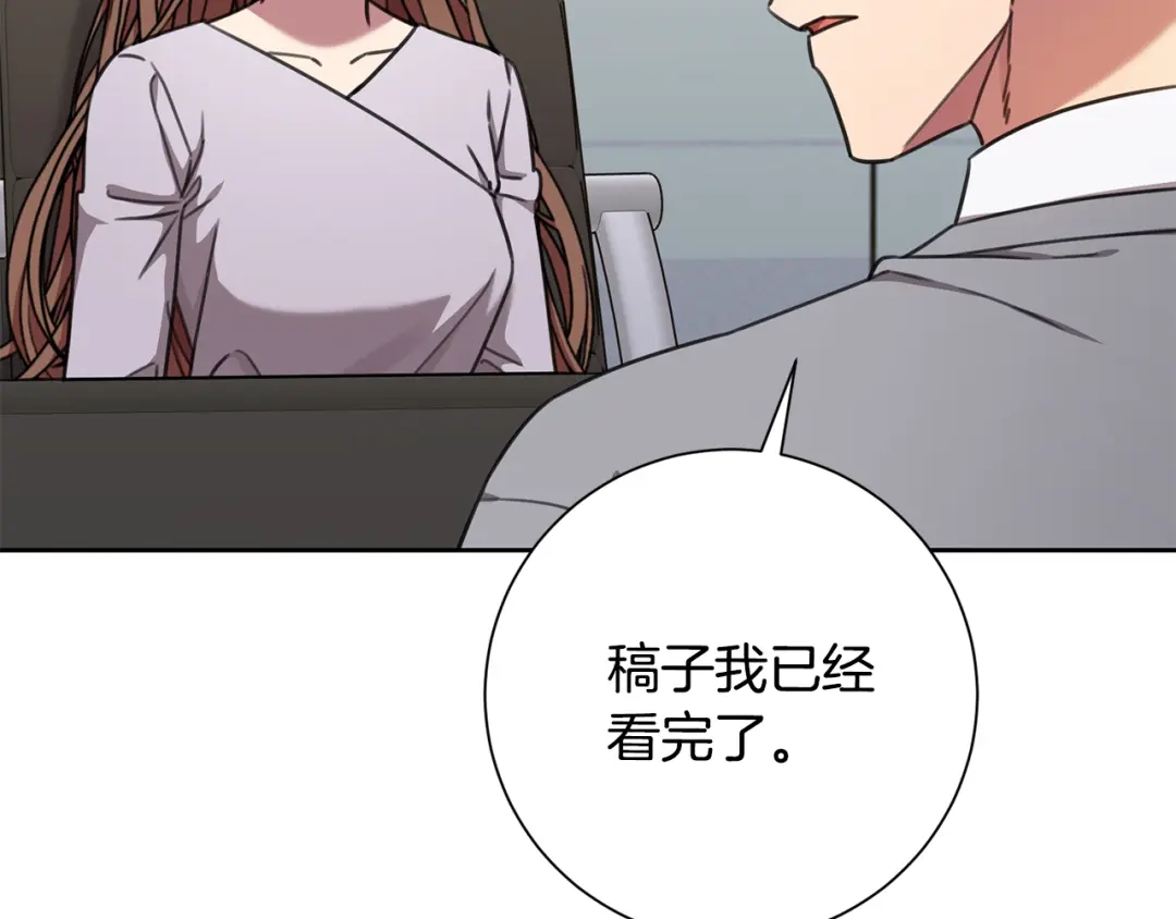 我只心动不结婚 第76话 规划新人生 第44页