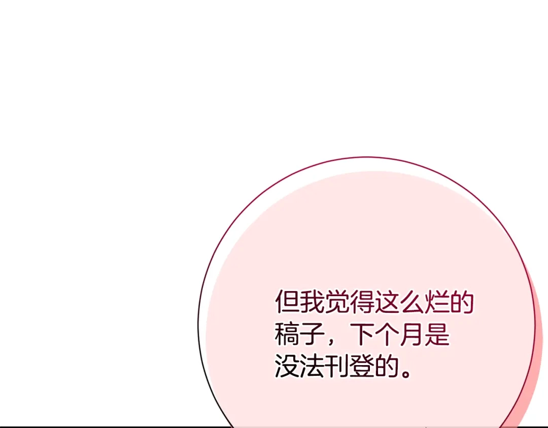我只心动不结婚 第76话 规划新人生 第46页