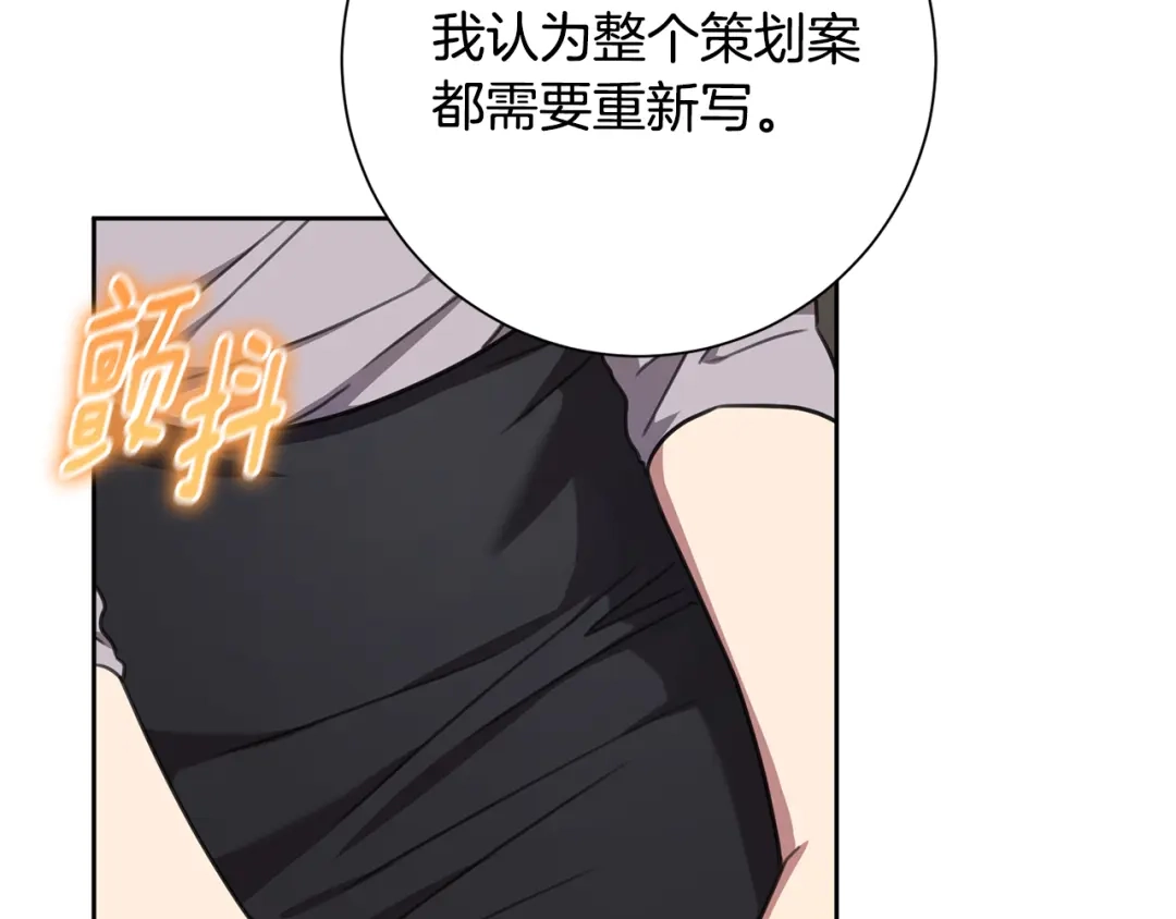 我只心动不结婚 第76话 规划新人生 第57页