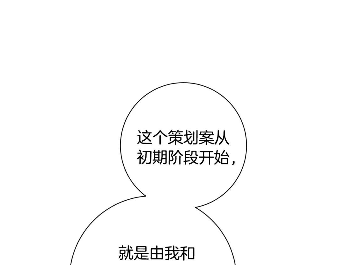 我只心动不结婚 第76话 规划新人生 第60页