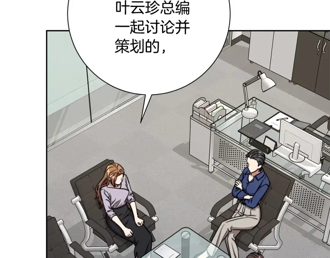 我只心动不结婚 第76话 规划新人生 第61页