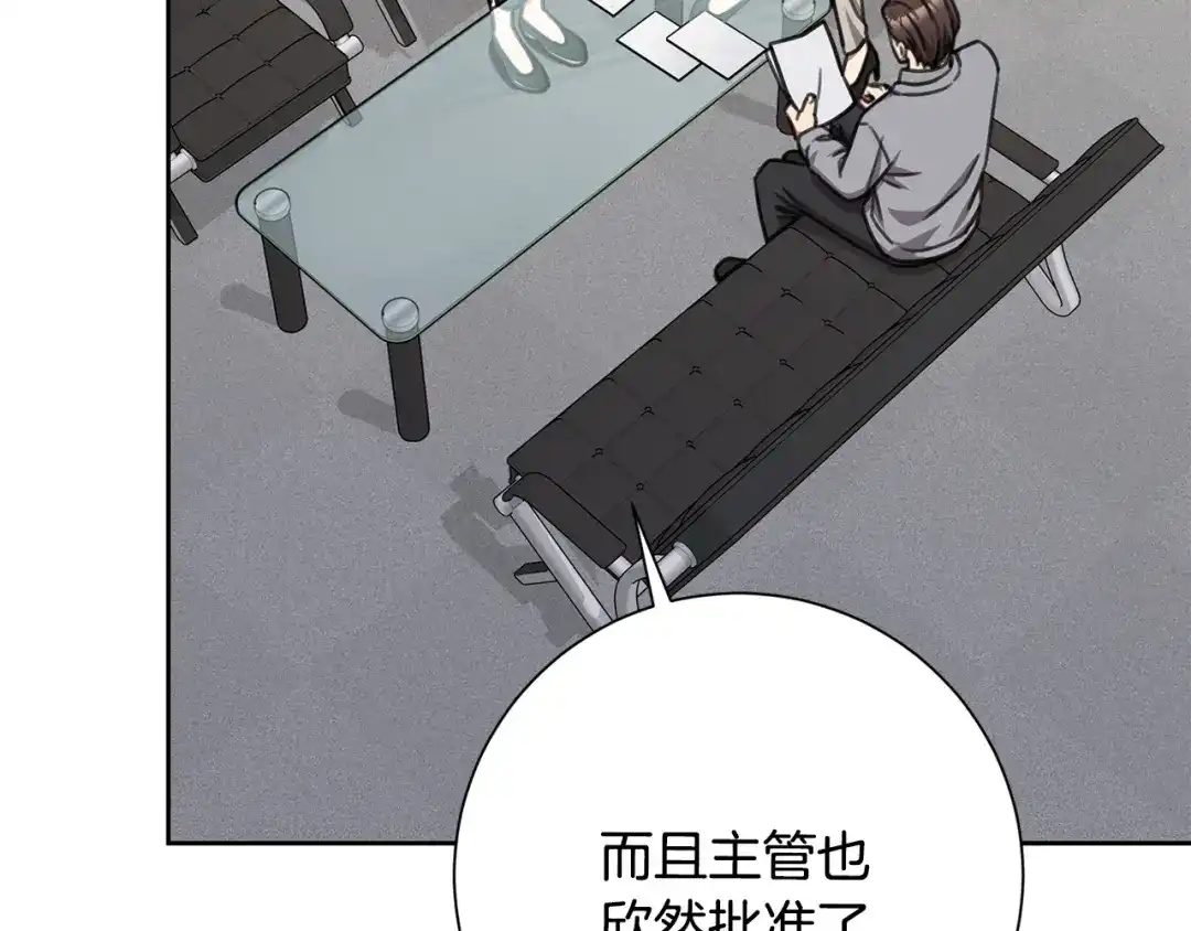 我只心动不结婚 第76话 规划新人生 第62页