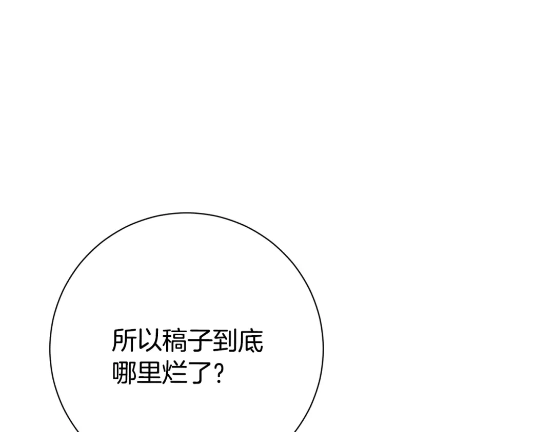 我只心动不结婚 第76话 规划新人生 第64页