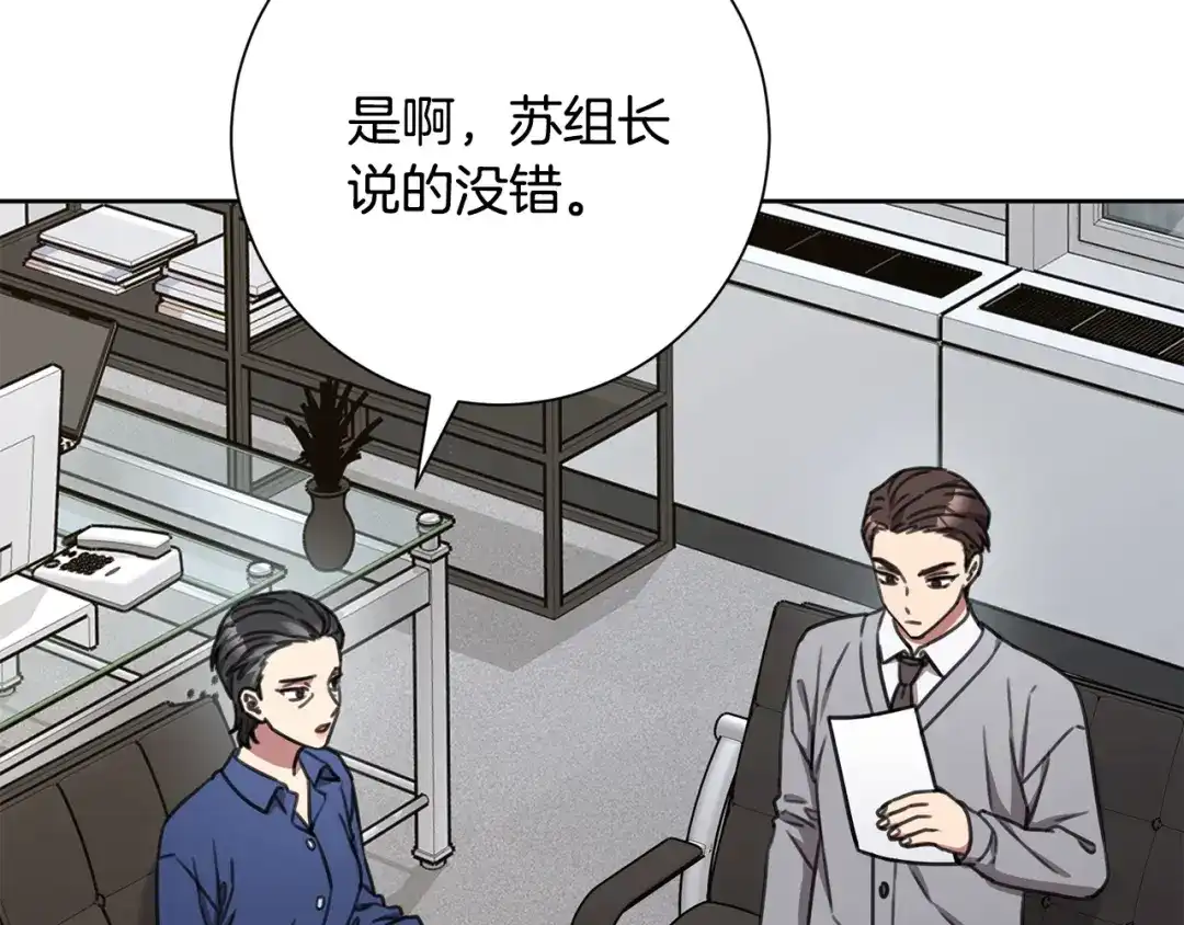 我只心动不结婚 第76话 规划新人生 第68页