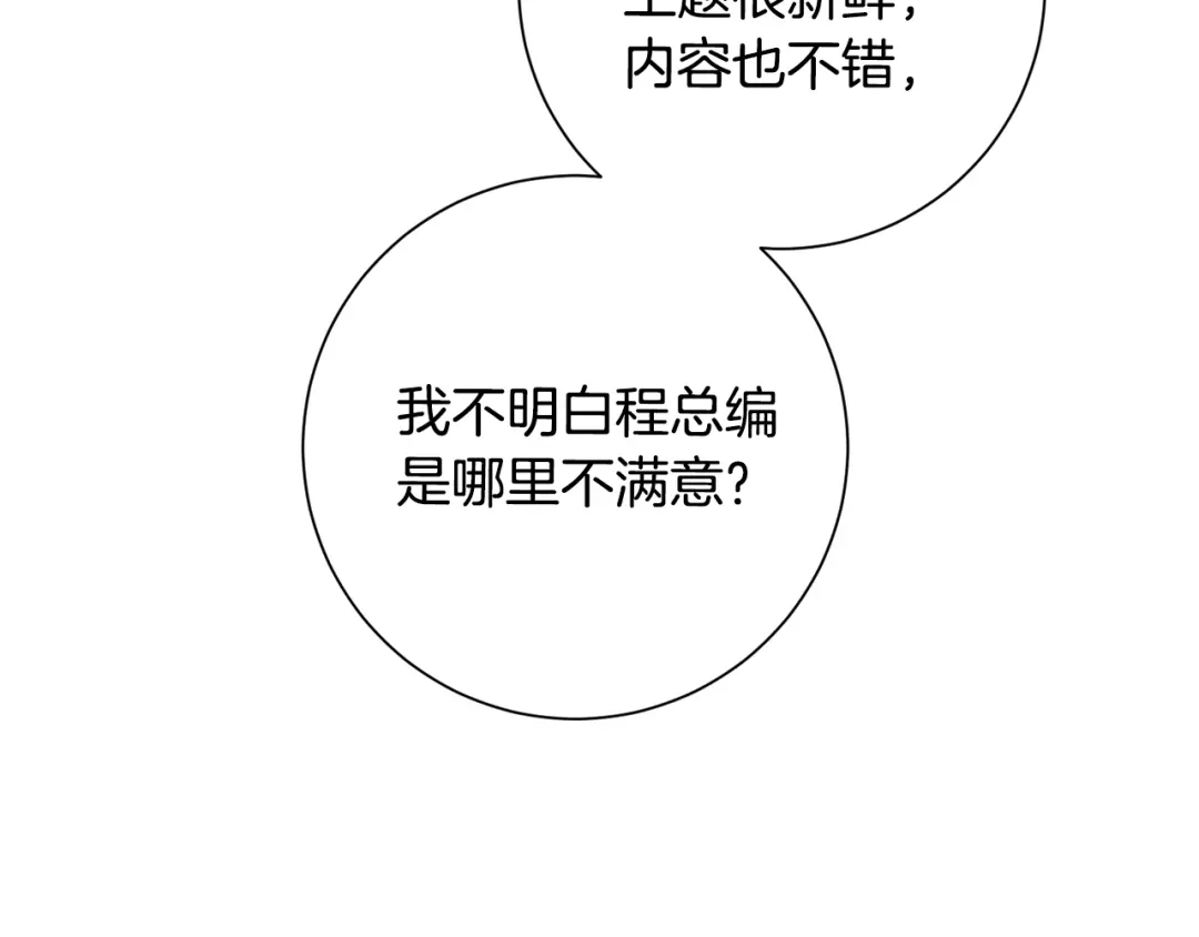 我只心动不结婚 第76话 规划新人生 第70页