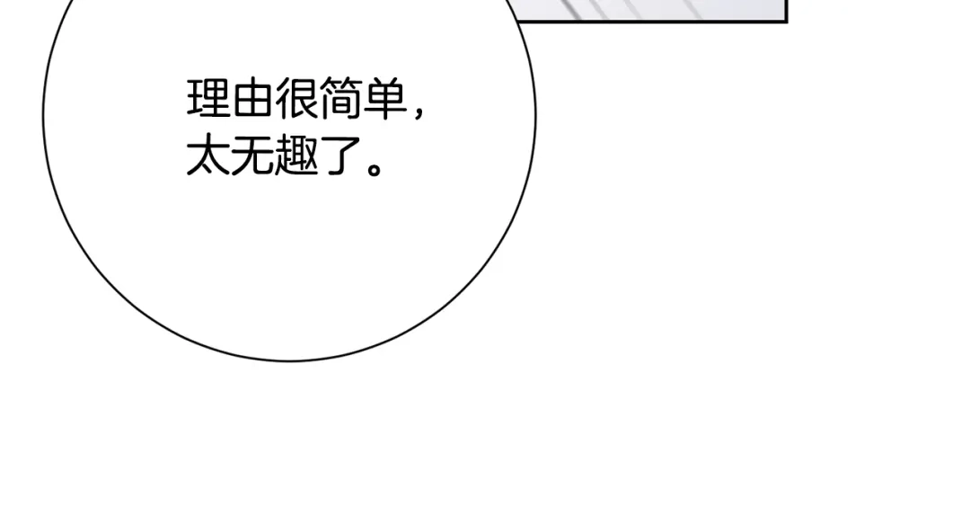 我只心动不结婚 第76话 规划新人生 第74页