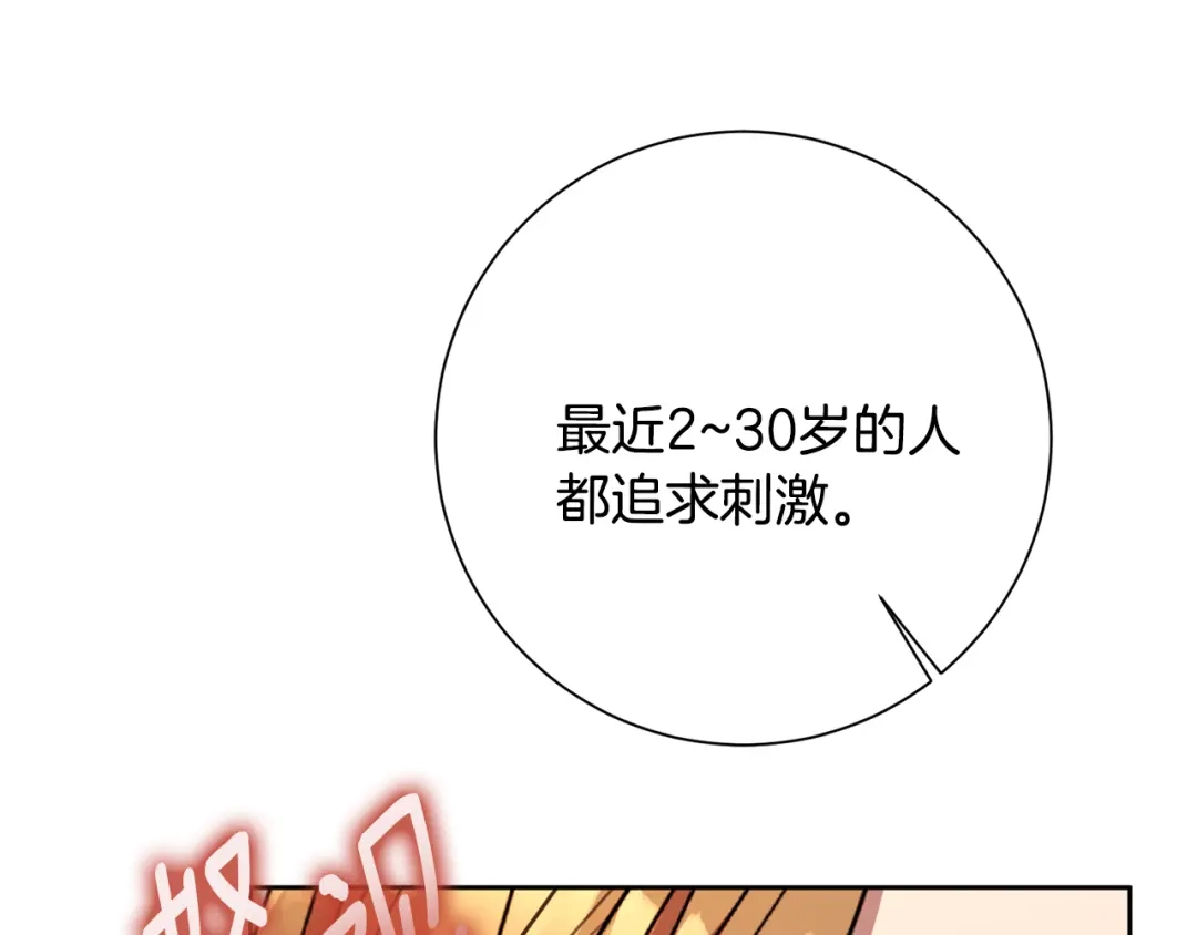 我只心动不结婚 第76话 规划新人生 第75页