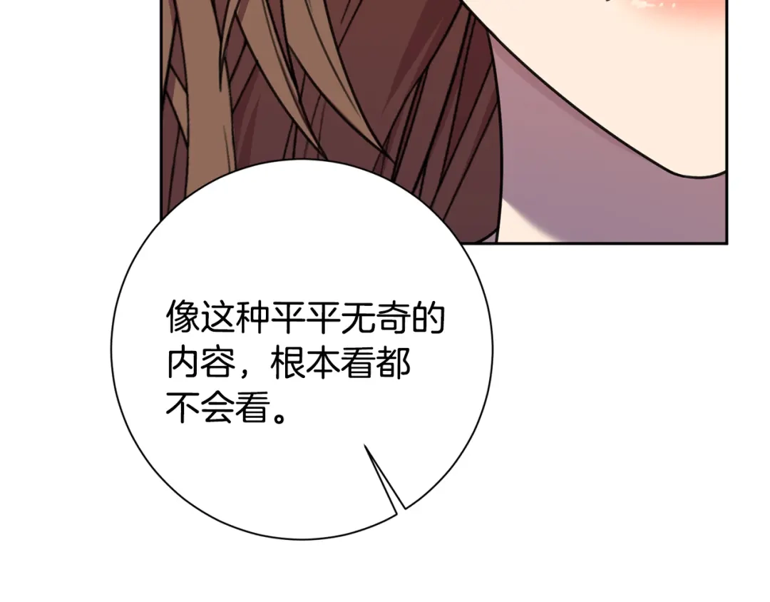 我只心动不结婚 第76话 规划新人生 第77页