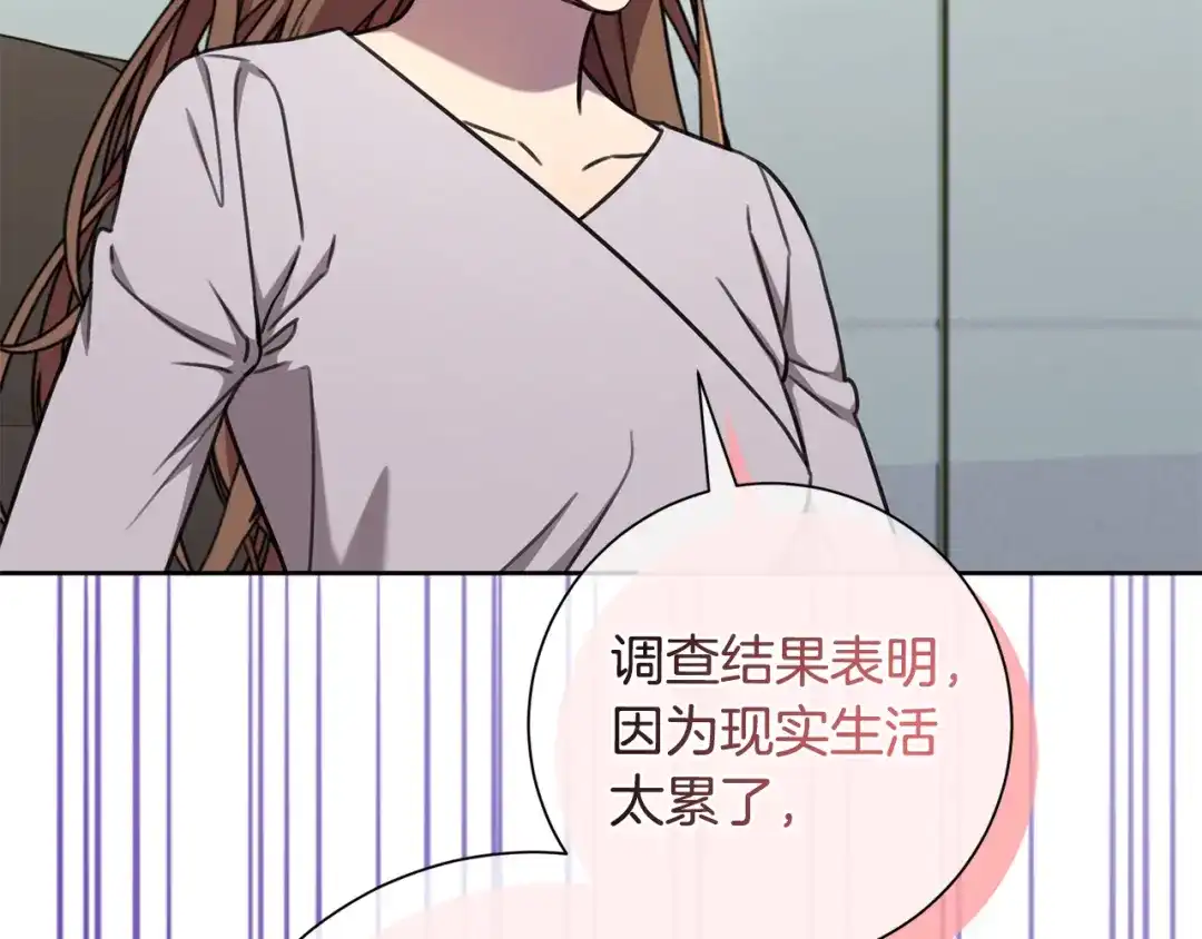 我只心动不结婚 第76话 规划新人生 第84页