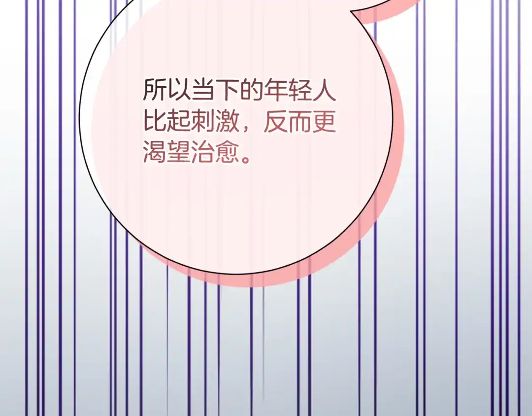 我只心动不结婚 第76话 规划新人生 第85页