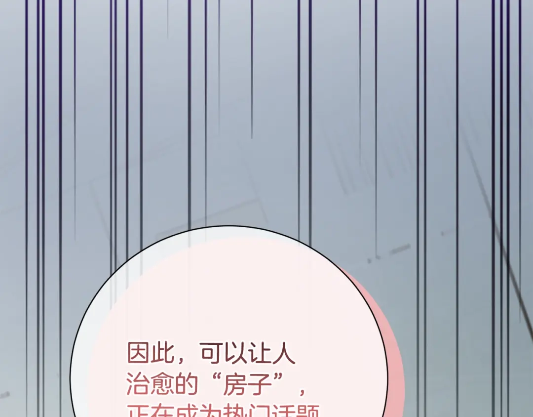 我只心动不结婚 第76话 规划新人生 第86页