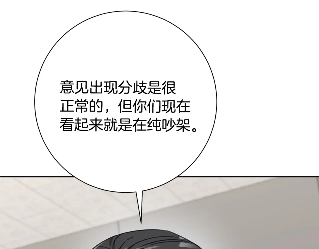 我只心动不结婚 第76话 规划新人生 第96页